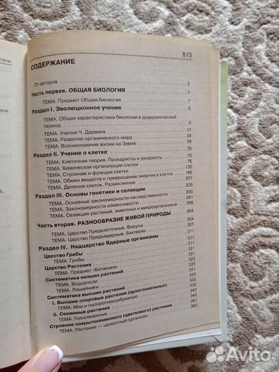 Справочник по биологии