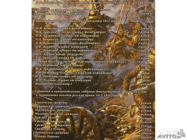 Памятные монеты, посвященные 200летию победы 1812г