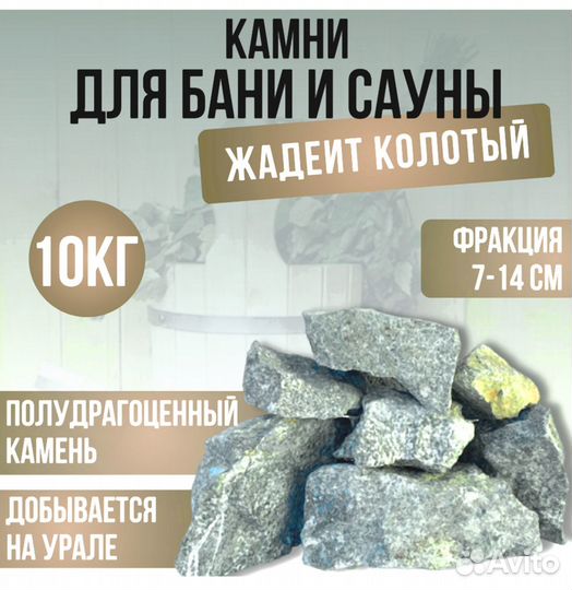 Камни для бани. Купить Жадеит в Перми