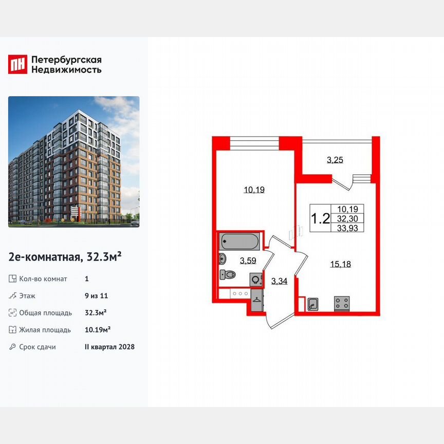 1-к. квартира, 32,3 м², 9/11 эт.
