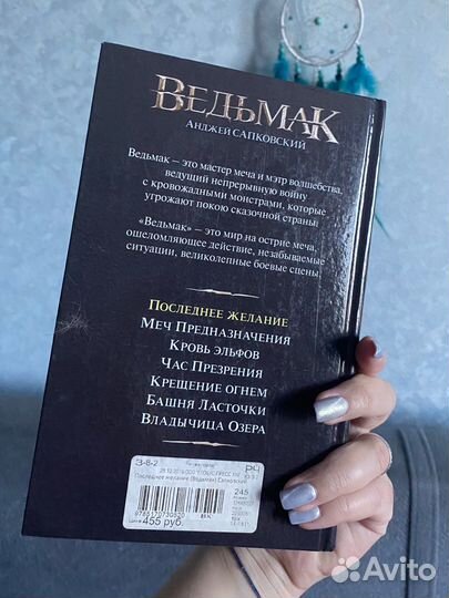 Книга Ведьмак. Последнее желание