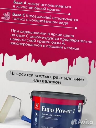 Краска моющаяся Tikkurila Euro Power 7 база C бесц