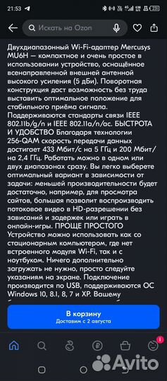 Wi-Fi адаптер Mercusys MU6H, черный 5 Ггц