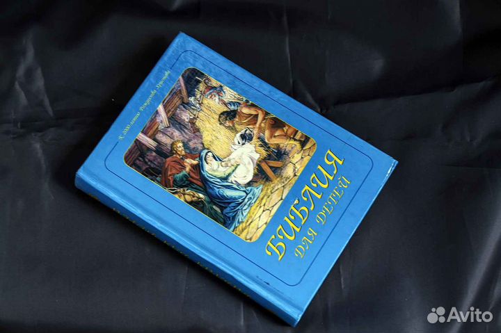 Библия для детей