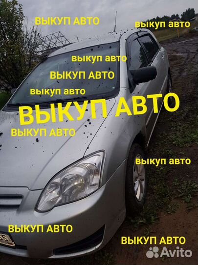Выкуп авто