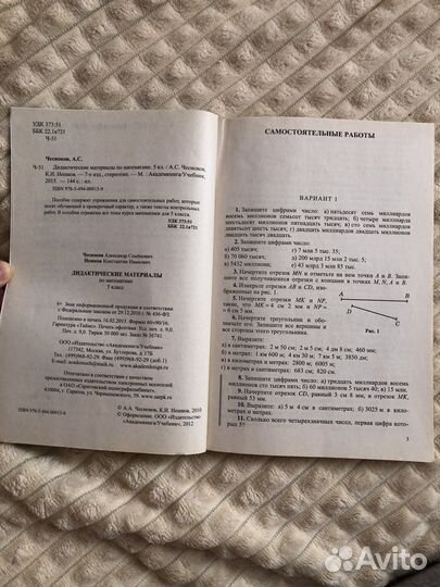 Дидактические материалы по математике 5 класс