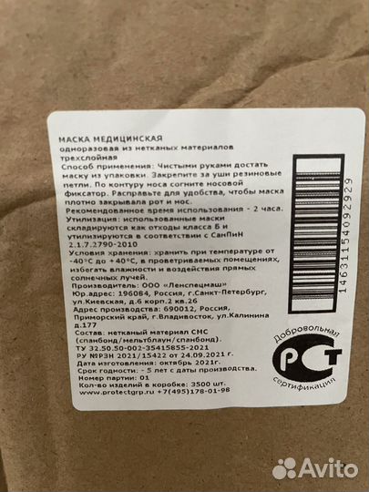Маска одноразовая медицинская трёхслойная
