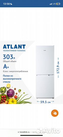 Холодильник атлант