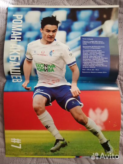 Программка Факел фк Ростов Футбол рпл 2024 новая