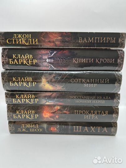 Легенды хоррора. Клайв Баркер. Джон Стикли