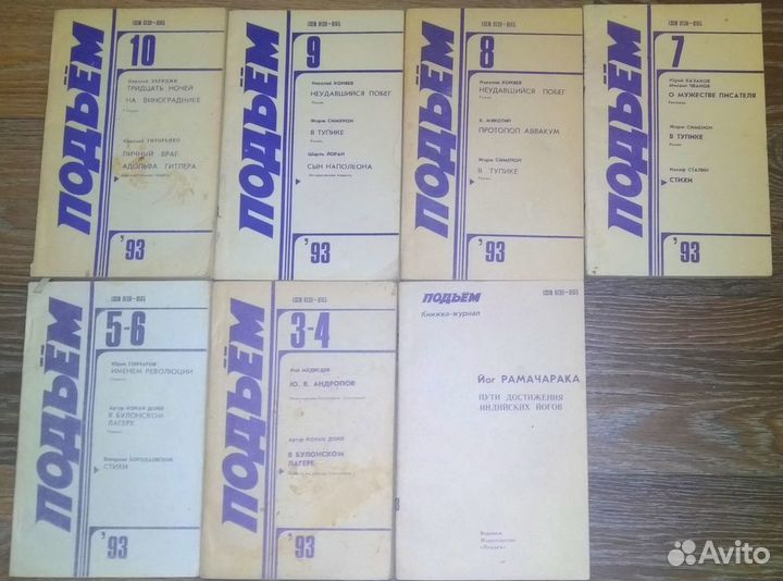 Журналы Звезда, Роман-Газета, Подъем,Огонек,Юность