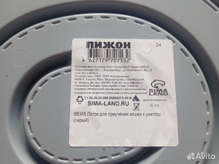 Лоток для приучения кошек к унитазу