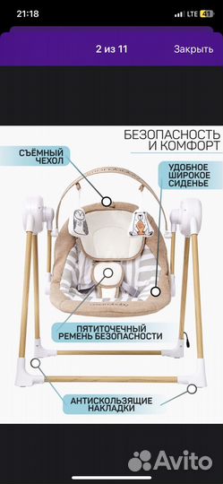 Элетрокачели