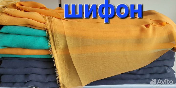 Отрезы ткани