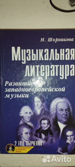 Учебник по музыкальной литературе