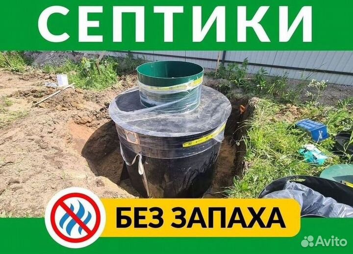 Септики Далос