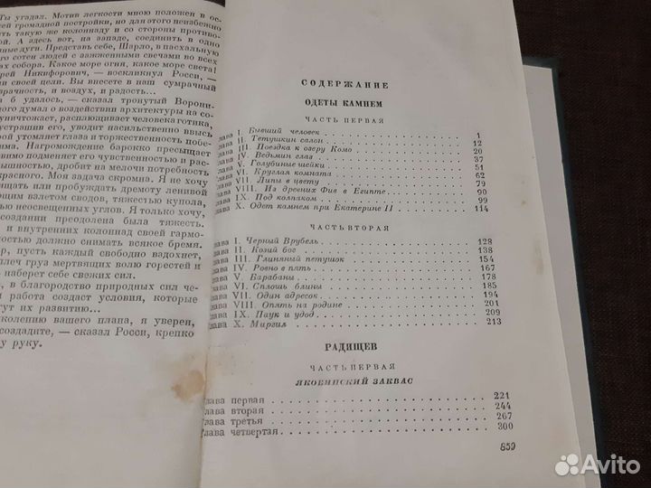 Ольга Форш. Исторические романы. 1949г