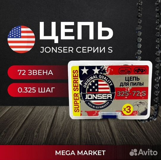 Цепь для Бензопилы