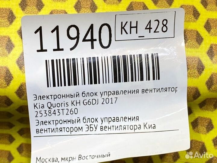 Электронный блок управления вентилятором Kia