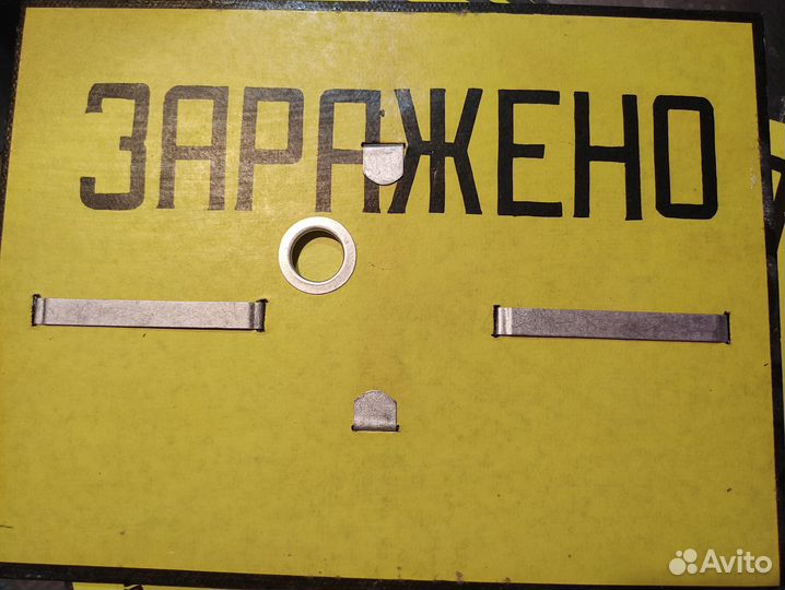Щит пластиковый с маркировкой «Заражено»Новое/ссср