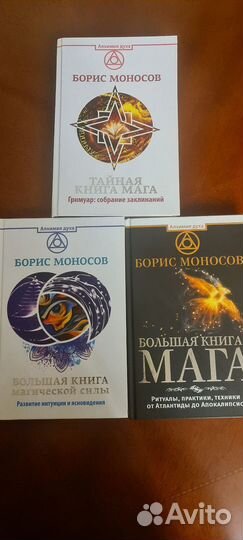 Б.Моносов. 3 книги и файербол бесплатно