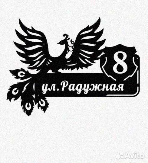 Указатель с адресом на дом