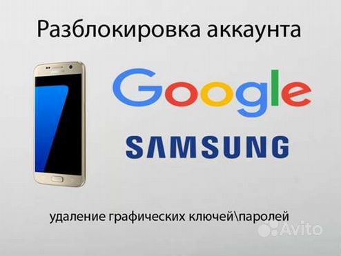Как снять блокировку через гугл аккаунт поиск в гугл - Услуги и сервисы в Московской области Поиск специалистов Услуги н