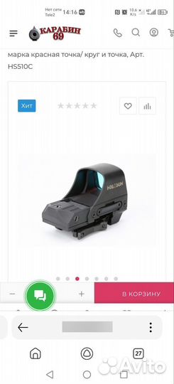 Колиматорный прицел