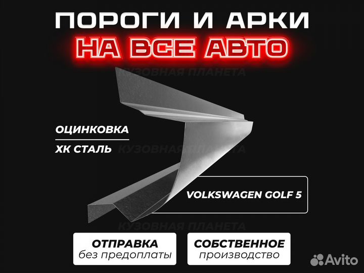 Пороги Volkswagen Golf 4