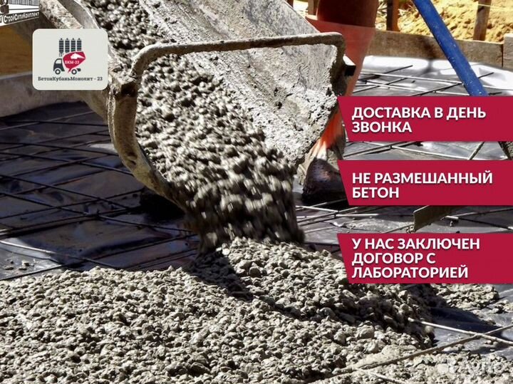 Бетон от производителя