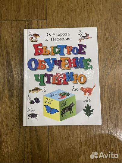 Обучение чтению книги