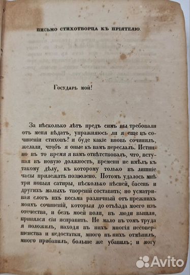 Конволют из двух изданий А. Смирдина. 1847 г