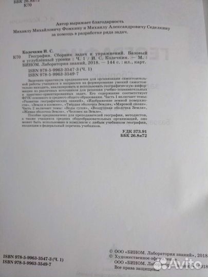 Сборник задач и упражнений по географии