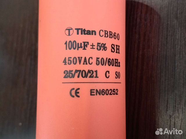Пусковой конденсатор 100 мкф