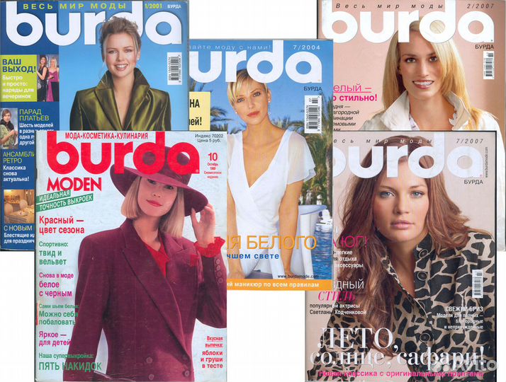 Журналы Бурда моден