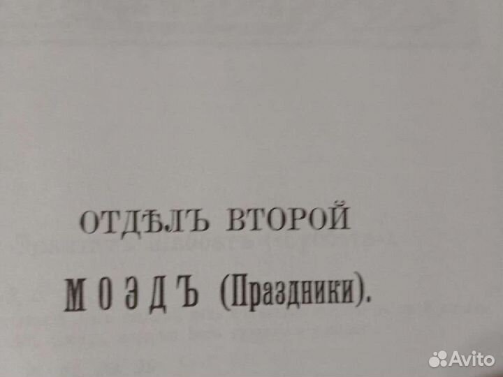 Талмуд в 7 томах, Переферкович, 2004