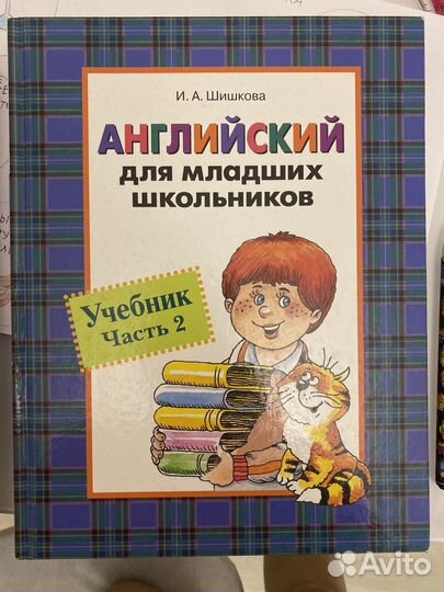 Учебник английского языка