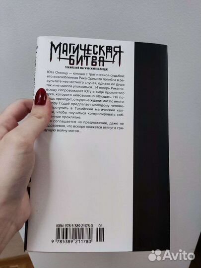 Манга магическая битва