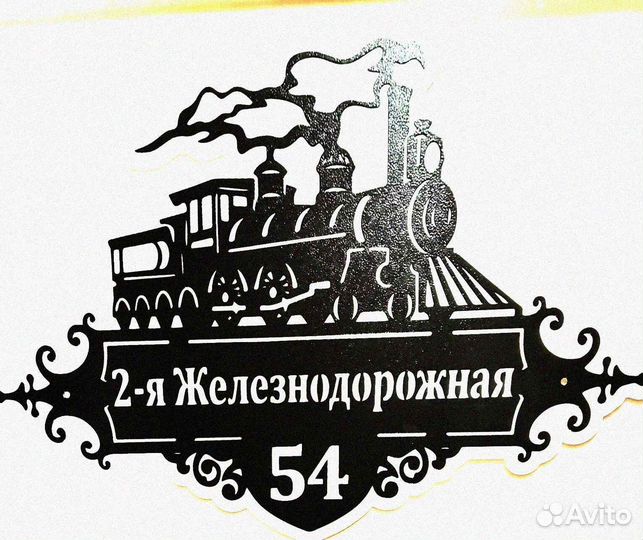 Красивая табличка с адресом