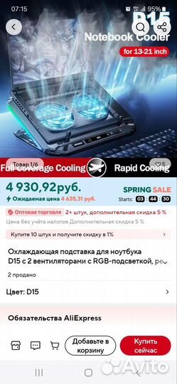 Подставка для охлаждения ноутбука