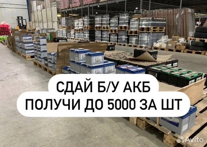 Прием аккумуляторв Сдать б/у акб