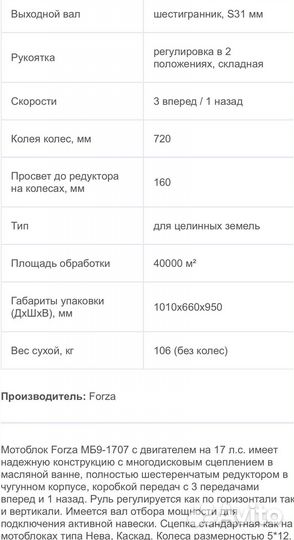 Мотоблок бензиновый Forza 17лс с понижайкой