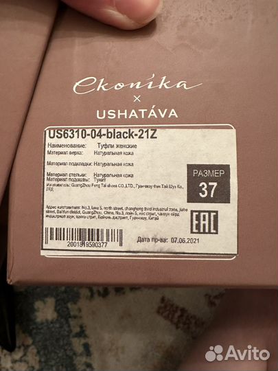 Туфли эконика 37