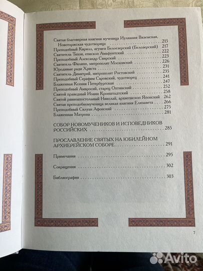 Православные Святые Книга на подарок