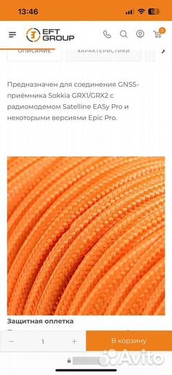 Кабель EFT данных GRX1,GRX2
