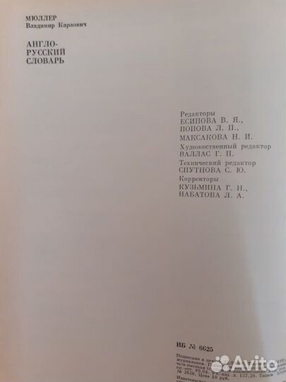 Англо - русские и Русско-английский словари