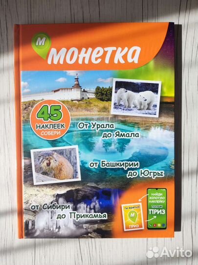 Наклейки для альбома Монетка