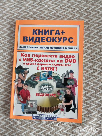 Книга+видеокурс
