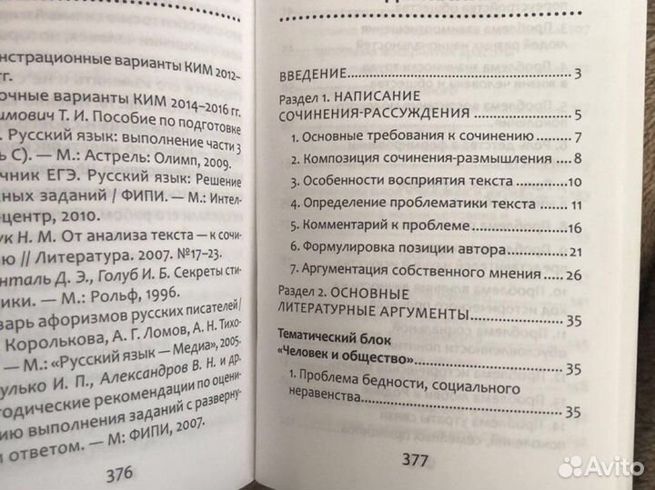 Шпоры/справочные материалы для егэ по русскому