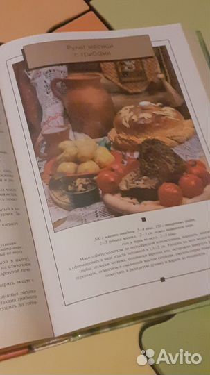 Книга о вкусной и здоровой пище